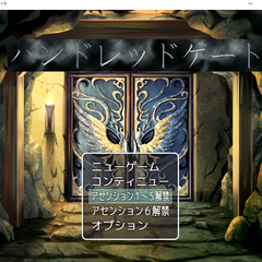ハンドレッドゲートのスクリーンショット