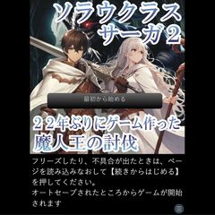 ソラウクラスサーガ2 22年ぶりにゲーム作った 魔人王の討伐のスクリーンショット