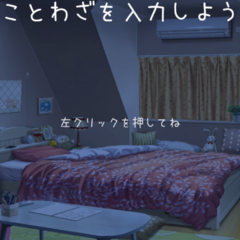 ことわざを入力しようのスクリーンショット