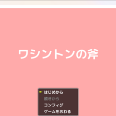 ワシントンの斧のスクリーンショット