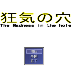 狂気の穴のスクリーンショット