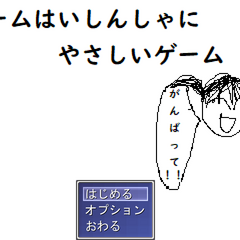 ゲームはいしんしゃにやさしいゲームのスクリーンショット