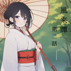 風来譚 第二話 千葉編のスクリーンショット