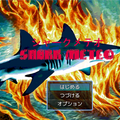 Shark meteo シャークメテオのイメージ