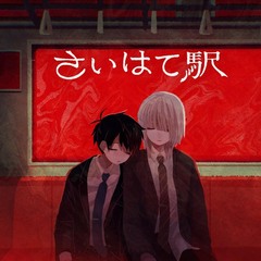 さいはて駅のスクリーンショット