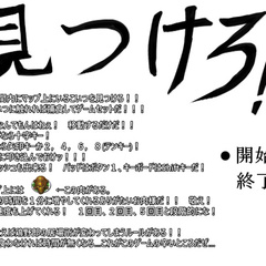 見つけろ！のスクリーンショット