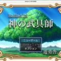 Ballad 21　神の武具師のイメージ