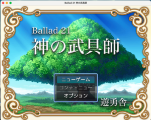 Ballad 21　神の武具師のイメージ