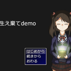生え棄てdemoのスクリーンショット