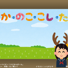 しか・のこ・こし・たんのスクリーンショット