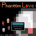 Phantom Loveのイメージ