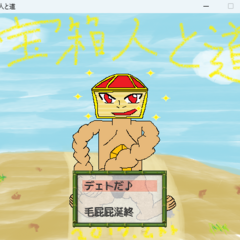 宝箱人と道のスクリーンショット