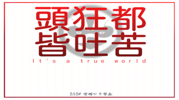 暴言が降りしきる狂った都で長い冒険が始まる。