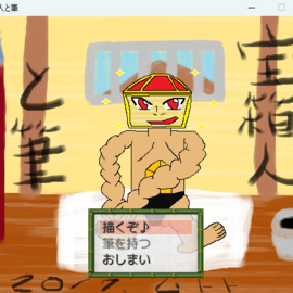 今作をイメージしたタイトル画像