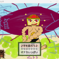 宝箱人と芋のスクリーンショット