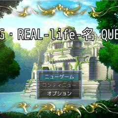 RPG・REAL-life-名 QUESTのスクリーンショット