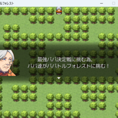 ババトルフォレストのスクリーンショット