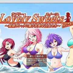 Lovely Sweets -外伝・常夏編-のスクリーンショット