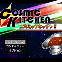 Cosmic Kitchen<コズミックキッチン‼>のイメージ