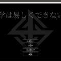 哲学は易しくできないかのイメージ