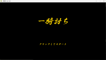 タイトル画面