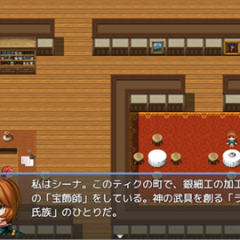 ティクの町のシーナ