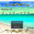 Ballad 22　ジュエリーマスターのイメージ