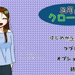 ユリとクローバーのスクリーンショット