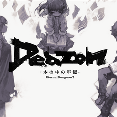 Deazon-本の中の牢獄-のスクリーンショット