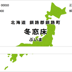 読打２～ 難読地名漢字タイピング・クイズのスクリーンショット