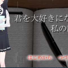 君を大好きになった私の詩のスクリーンショット