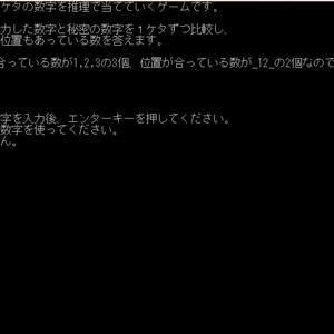 最強Hit＆Blow数当て推理ゲームのイメージ