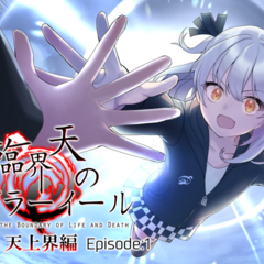 真臨界天のアズラーイール天上界編Episode:1のスクリーンショット