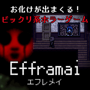 Efframai エフレメイのイメージ