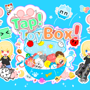 Tap!ToyBox!のイメージ