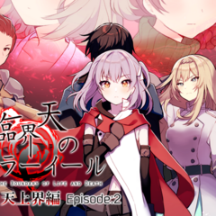 真臨界天のアズラーイール天上界編Episode:2のスクリーンショット