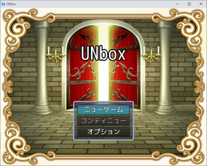 UNboxのイメージ