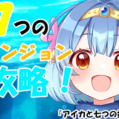 アイカと七つの指輪のスクリーンショット