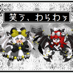 [リメイク]笑う、わらわぅのスクリーンショット