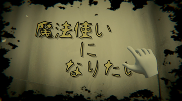 タイトル画面です。手にタッチで開始します。