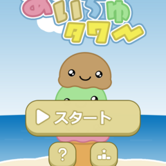 あいちゅタワーのスクリーンショット