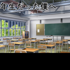 中学三年生だった僕へのスクリーンショット