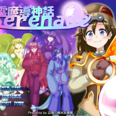 精霊魔導神話セレナーデのスクリーンショット