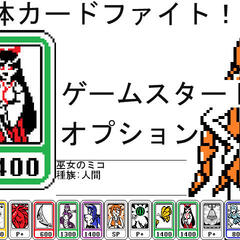 合体カードファイト！！のスクリーンショット