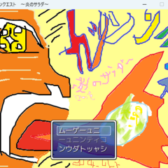 ガリソンクエスト　～炎のサラダ～のスクリーンショット