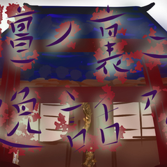 壇ノ裏ニ逸話アリのスクリーンショット