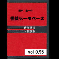 怪談データベースのスクリーンショット