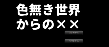 タイトル画面です