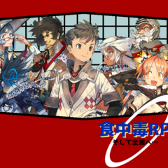 食中毒RPG～そして全滅へ～のスクリーンショット