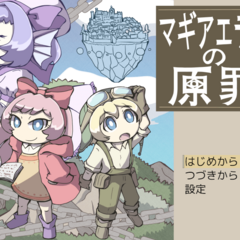 マギアエデンの原罪のスクリーンショット